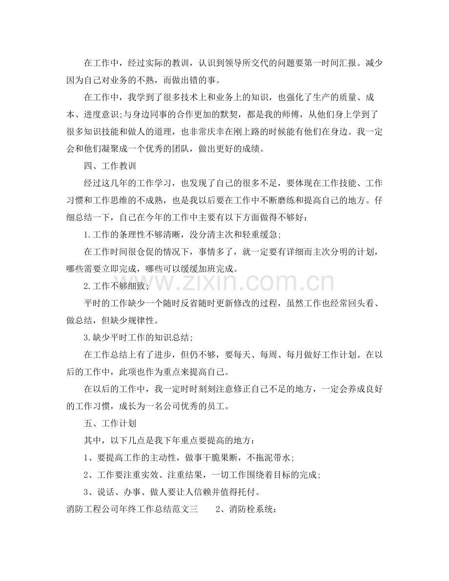 消防工程公司年终工作总结.docx_第3页