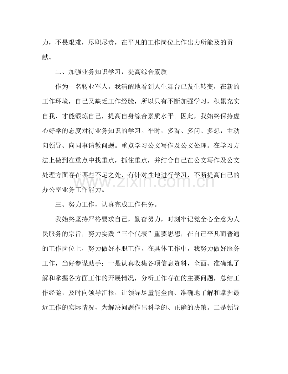 年度考核登记表个人总结(公务员) .docx_第2页