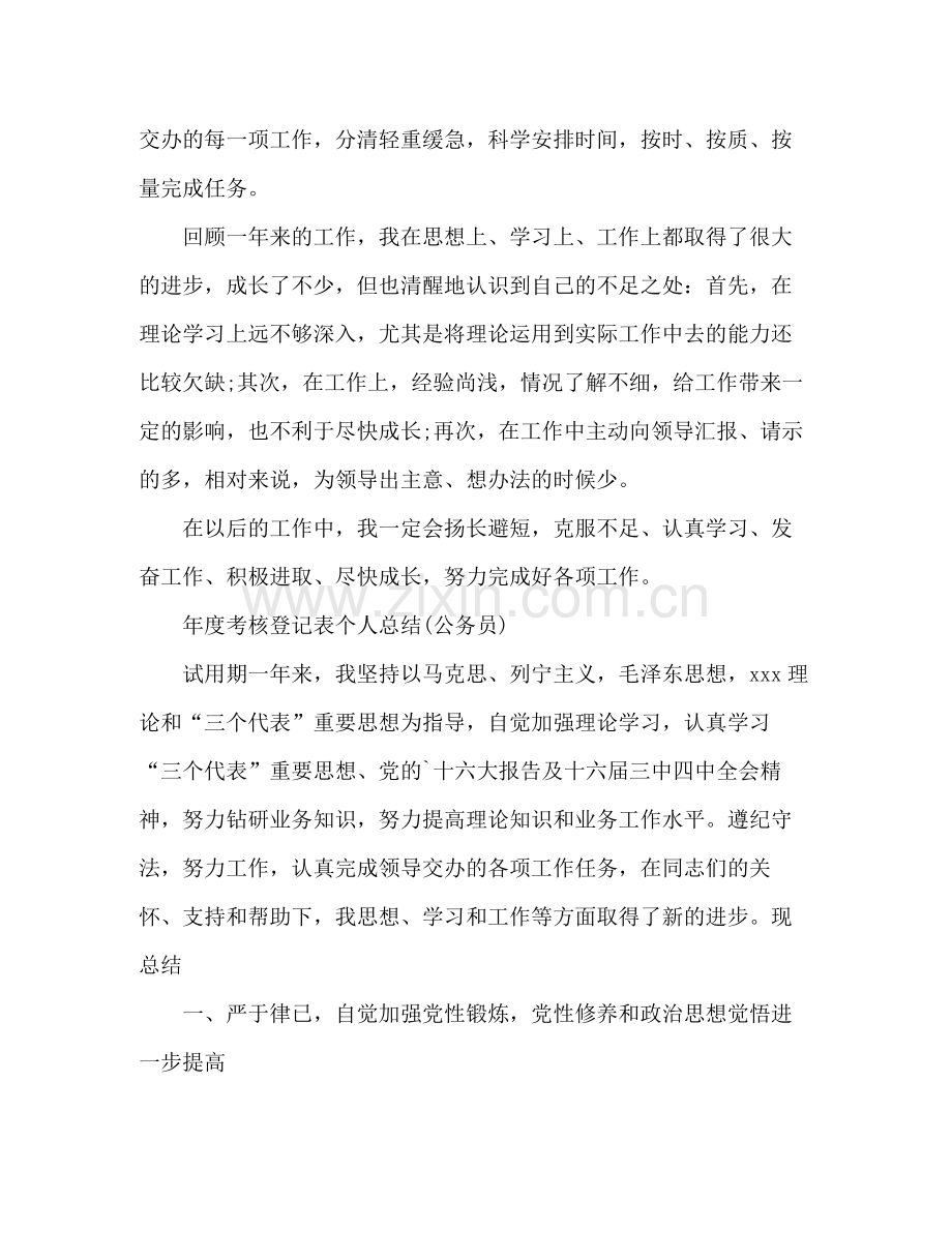 年度考核登记表个人总结(公务员) .docx_第3页