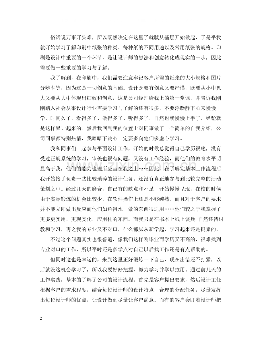 平面设计实习总结范文.docx_第2页