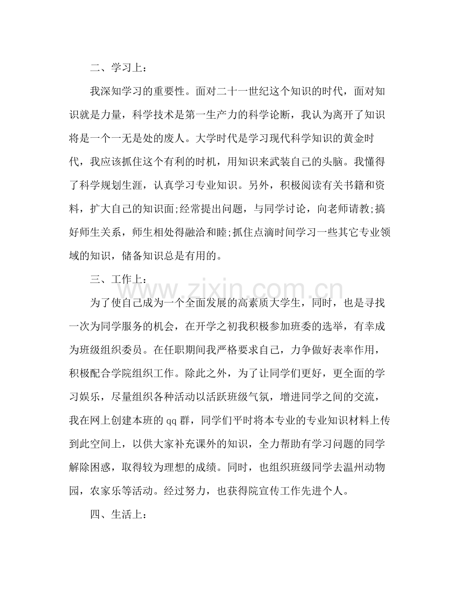 团员年度考核表个人总结 .docx_第2页