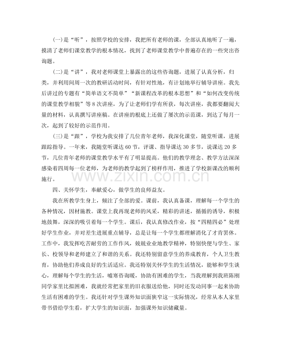 教师支教个人工作参考总结800字4篇.docx_第2页