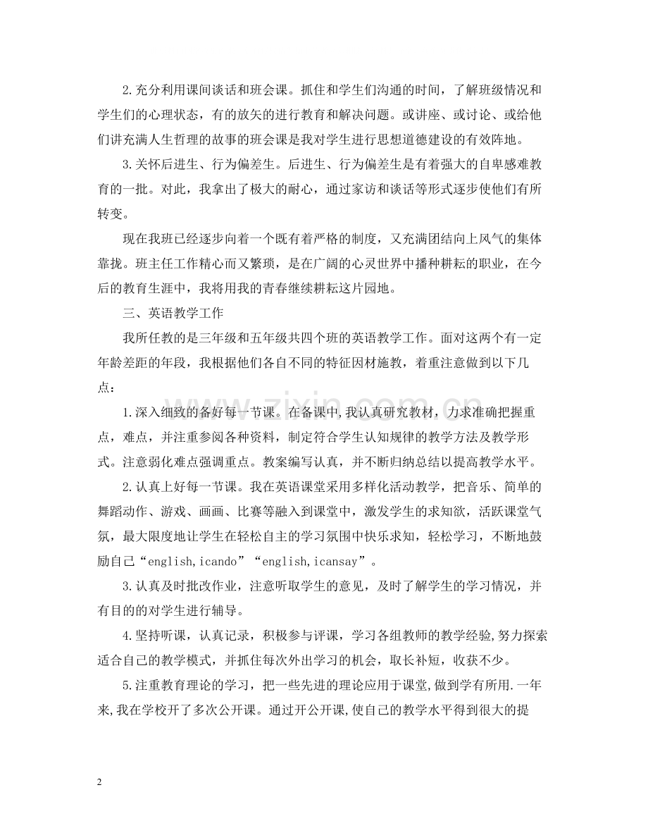 新教师见习期工作总结及工作思路.docx_第2页