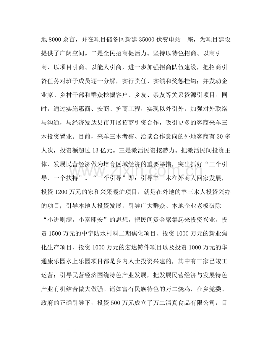 乡人民政府年工作总结及年工作谋划.docx_第2页