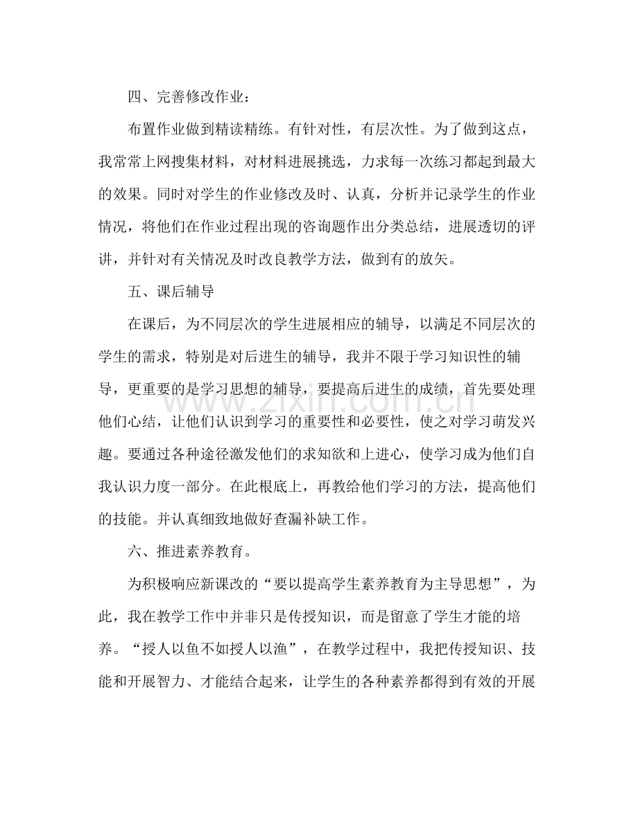 数学教学工作参考总结（新教师用）（通用）.docx_第3页