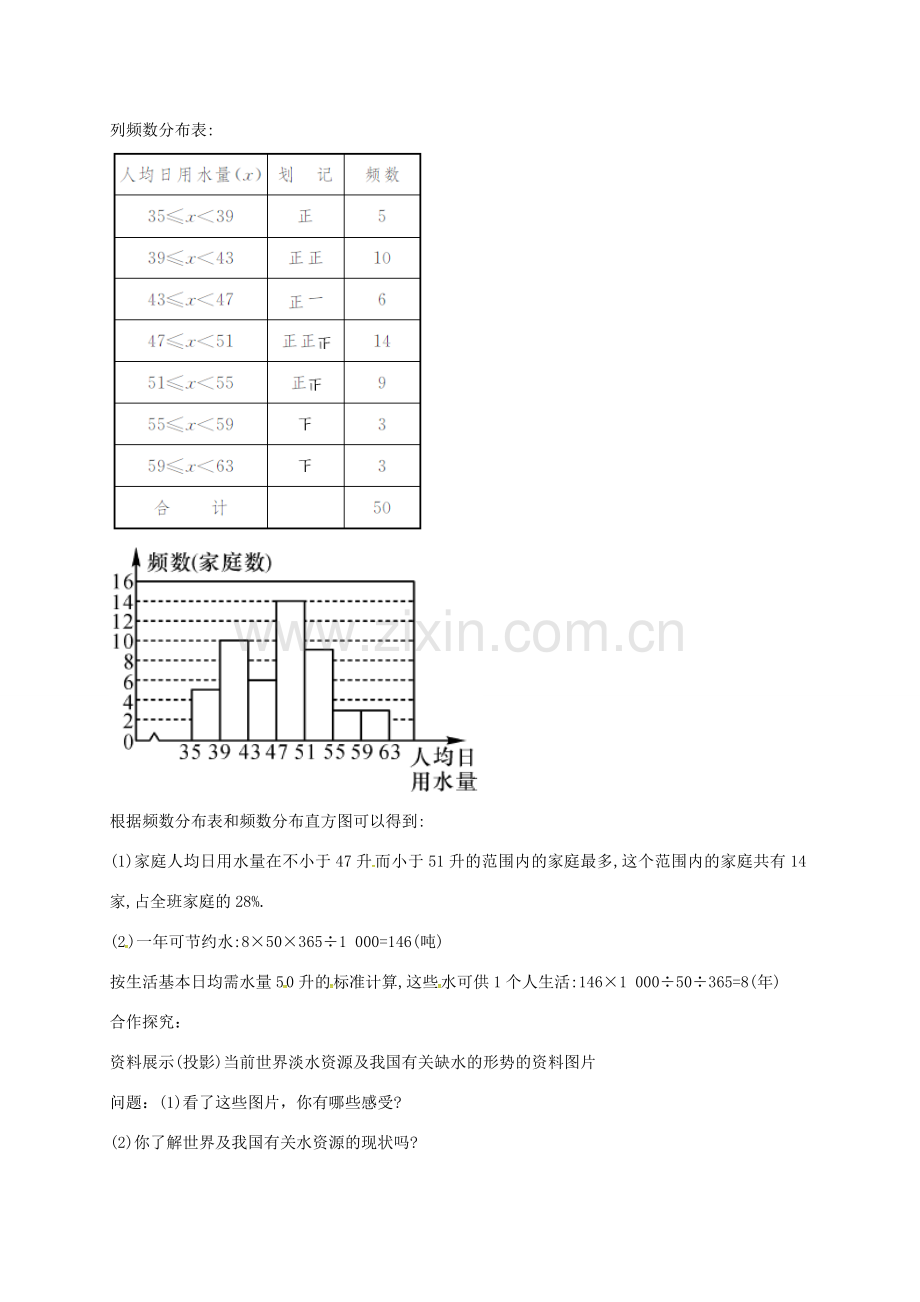 七年级数学下册 10.3 课题学习 从数据谈节水教案 （新版）新人教版-（新版）新人教版初中七年级下册数学教案.doc_第2页