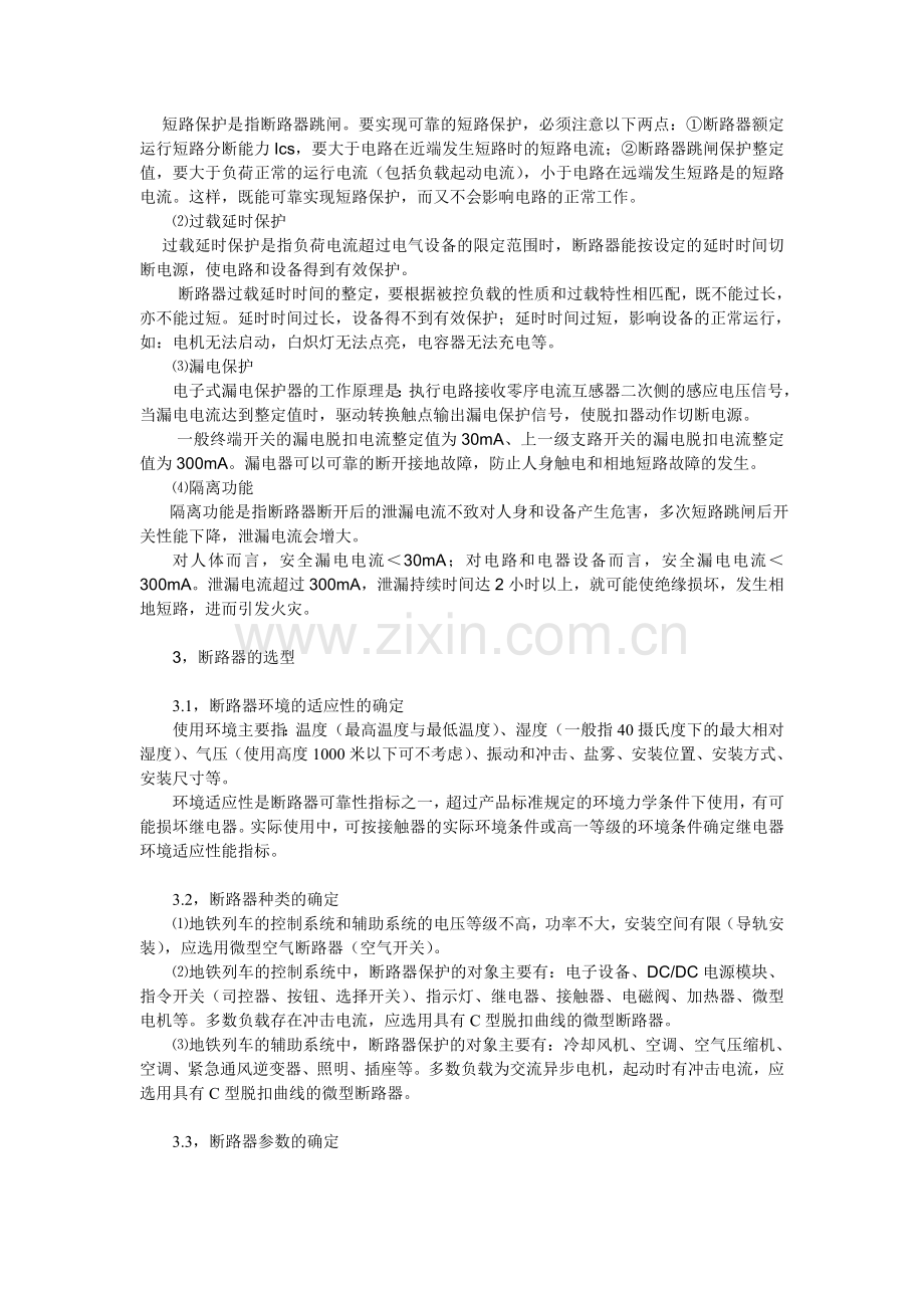 怎样选择空气开关断路器的型号规格及分断能力的选择.doc_第3页