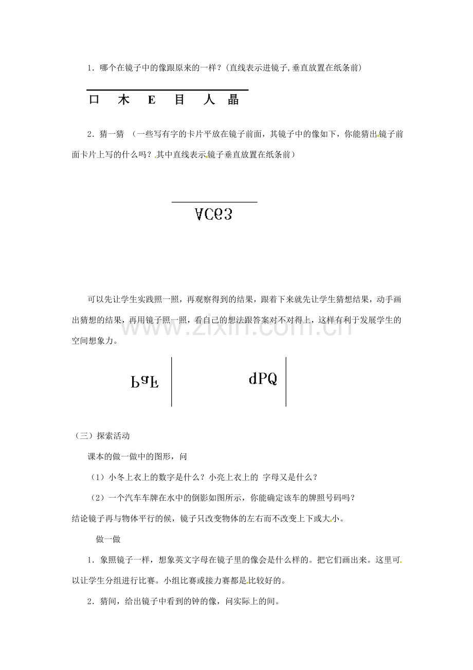 辽宁省丹东市七年级数学下册《镜子改变了什么》教案 北师大版.doc_第2页