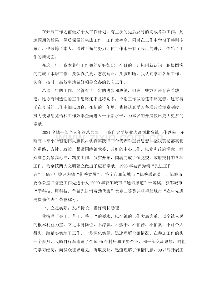 乡镇干部个人年终参考总结.docx_第2页