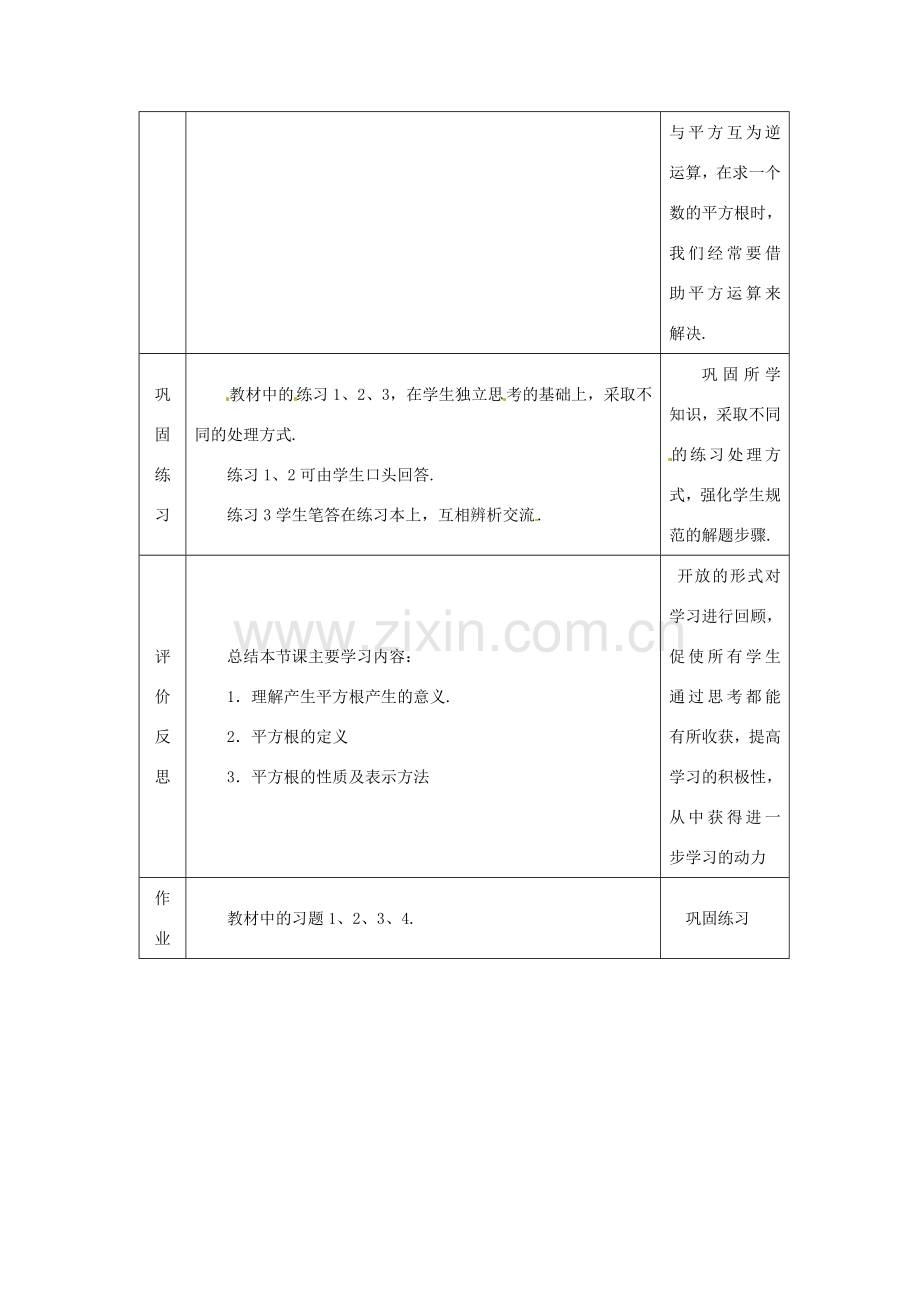 八年级数学上册《14.1 平方根（第1课时）》教案 （新版）冀教版-（新版）冀教版初中八年级上册数学教案.doc_第3页