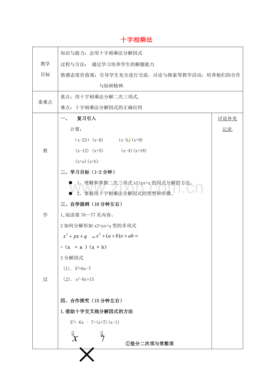 安徽省固镇县七年级数学下册 8.1 幂的运算 十字相乘法教案 （新版）沪科版-（新版）沪科版初中七年级下册数学教案.doc_第1页