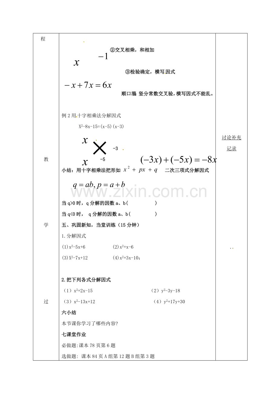 安徽省固镇县七年级数学下册 8.1 幂的运算 十字相乘法教案 （新版）沪科版-（新版）沪科版初中七年级下册数学教案.doc_第2页