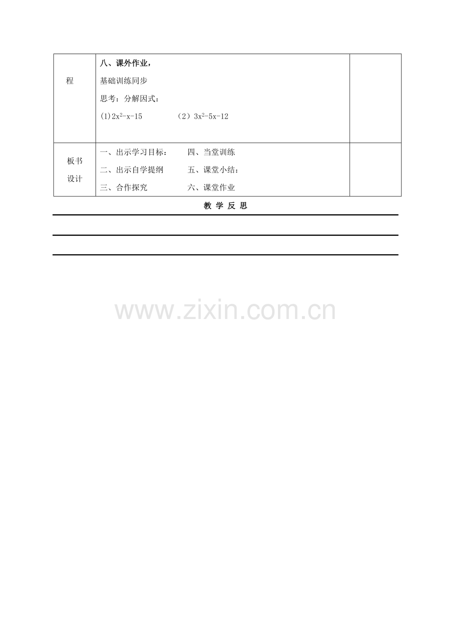 安徽省固镇县七年级数学下册 8.1 幂的运算 十字相乘法教案 （新版）沪科版-（新版）沪科版初中七年级下册数学教案.doc_第3页