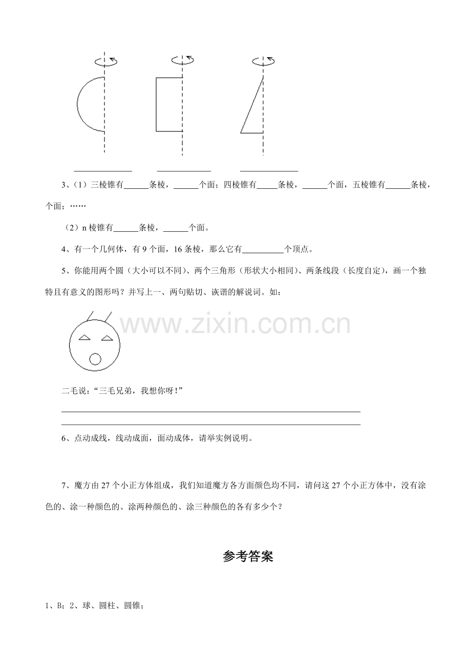 七年级数学丰富的图形世界教案(2)苏教版.doc_第3页