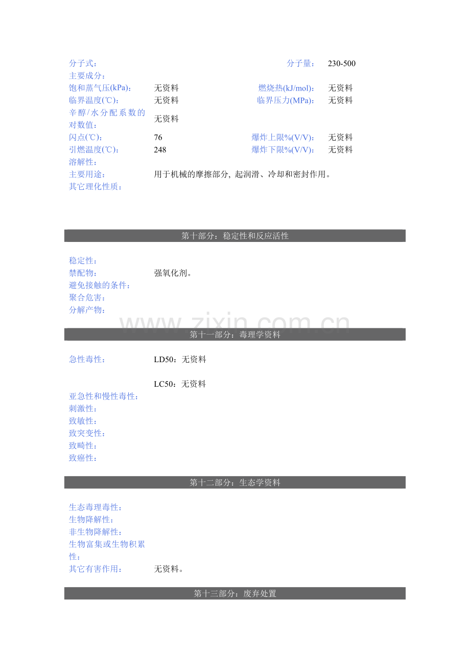 润滑油安全技术说明书(MSDS).doc_第3页