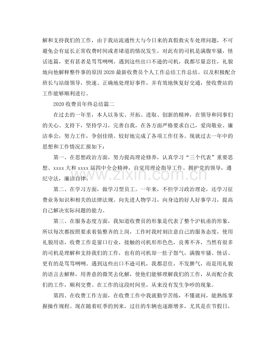 收费员年终总结.docx_第2页