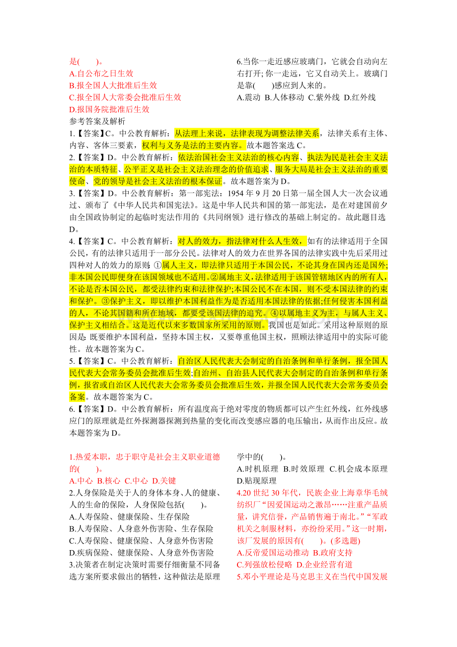 公共基础知识错题集题.doc_第2页