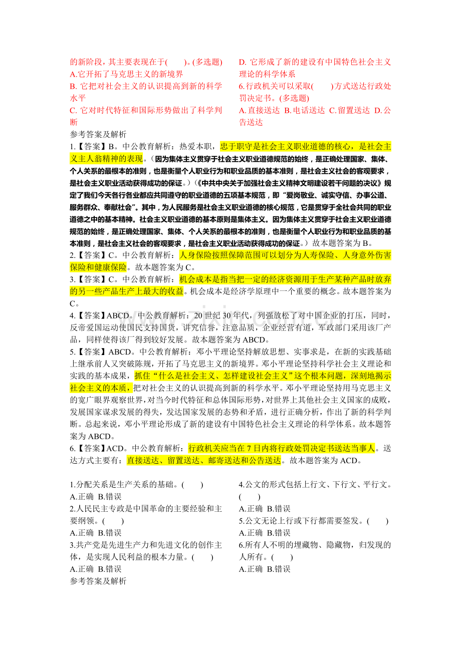 公共基础知识错题集题.doc_第3页