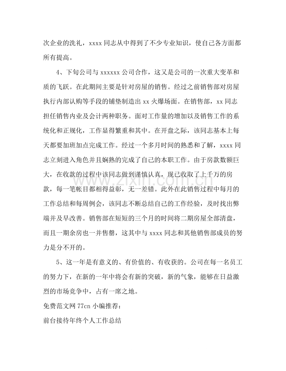 单位年终工作总结结尾范文.docx_第2页