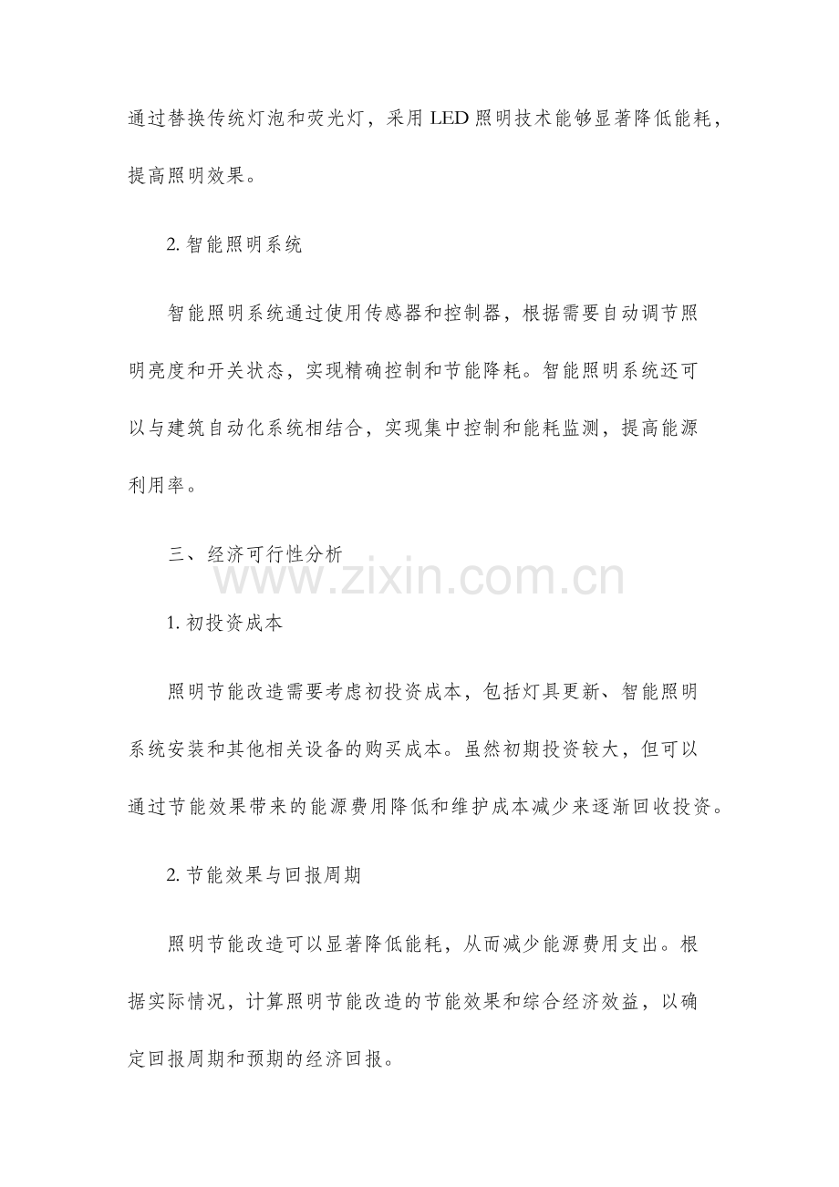 照明节能改造可行性分析报告.docx_第2页