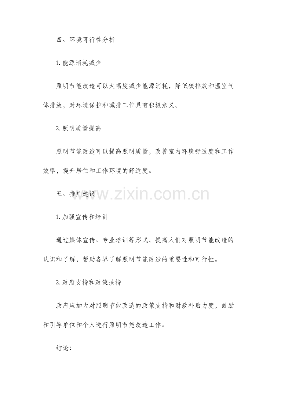 照明节能改造可行性分析报告.docx_第3页