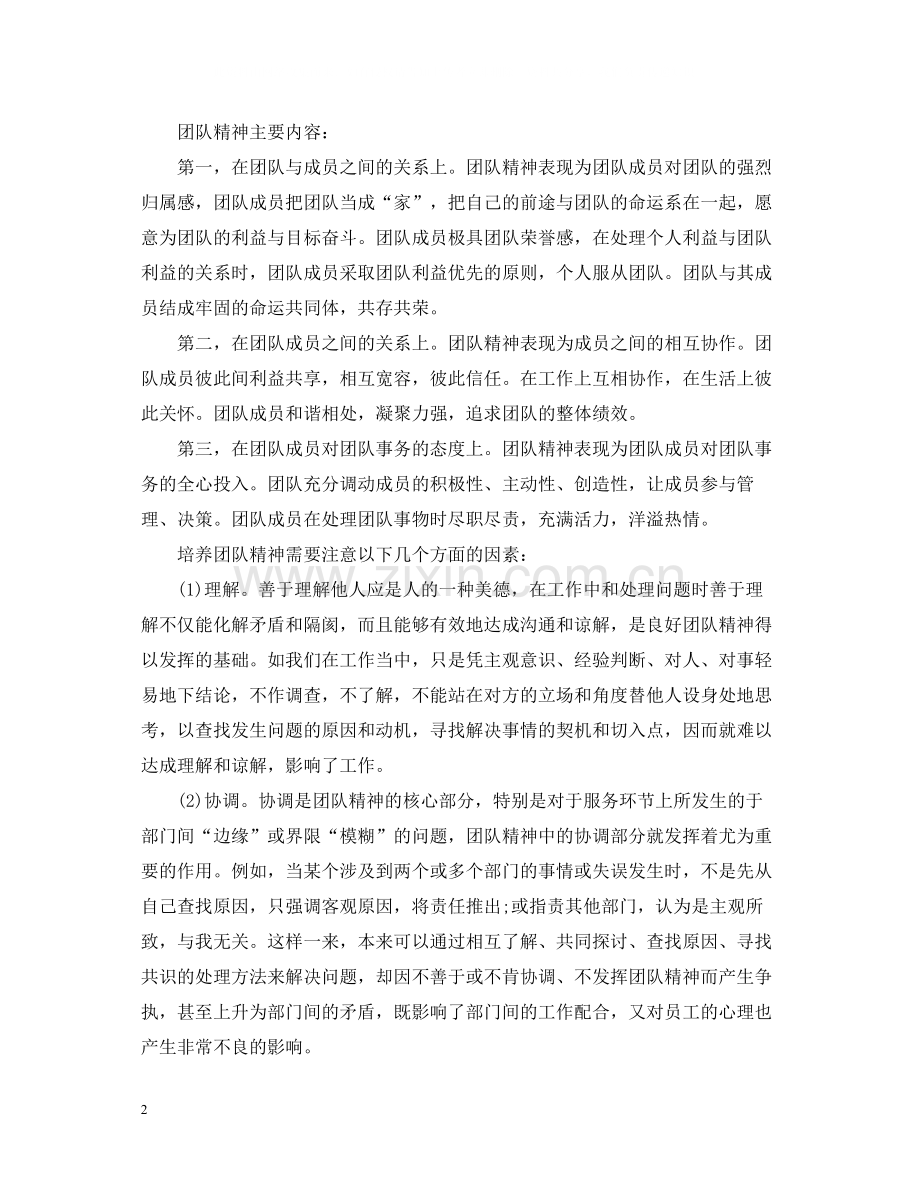 企业团队精神培训心得总结.docx_第2页