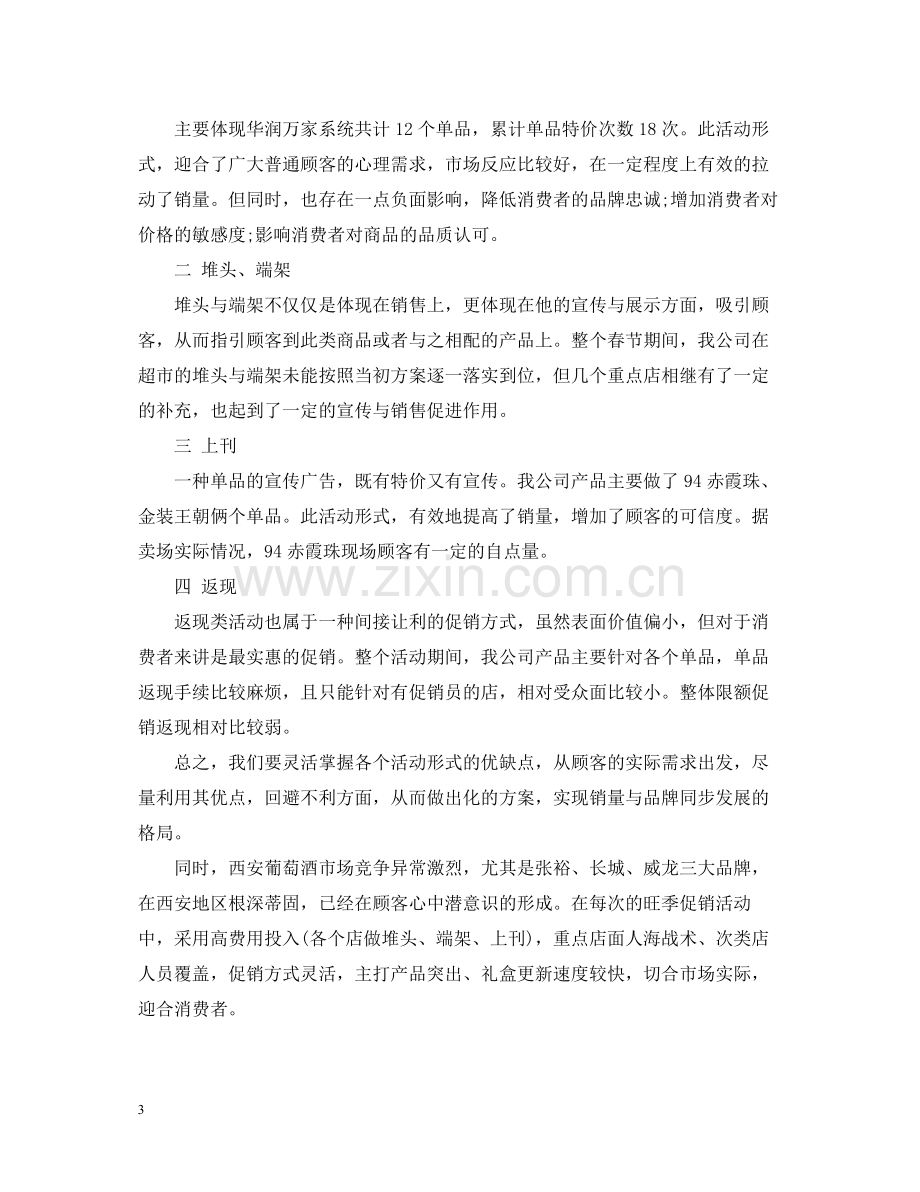 促销活动个人的工作总结范文.docx_第3页