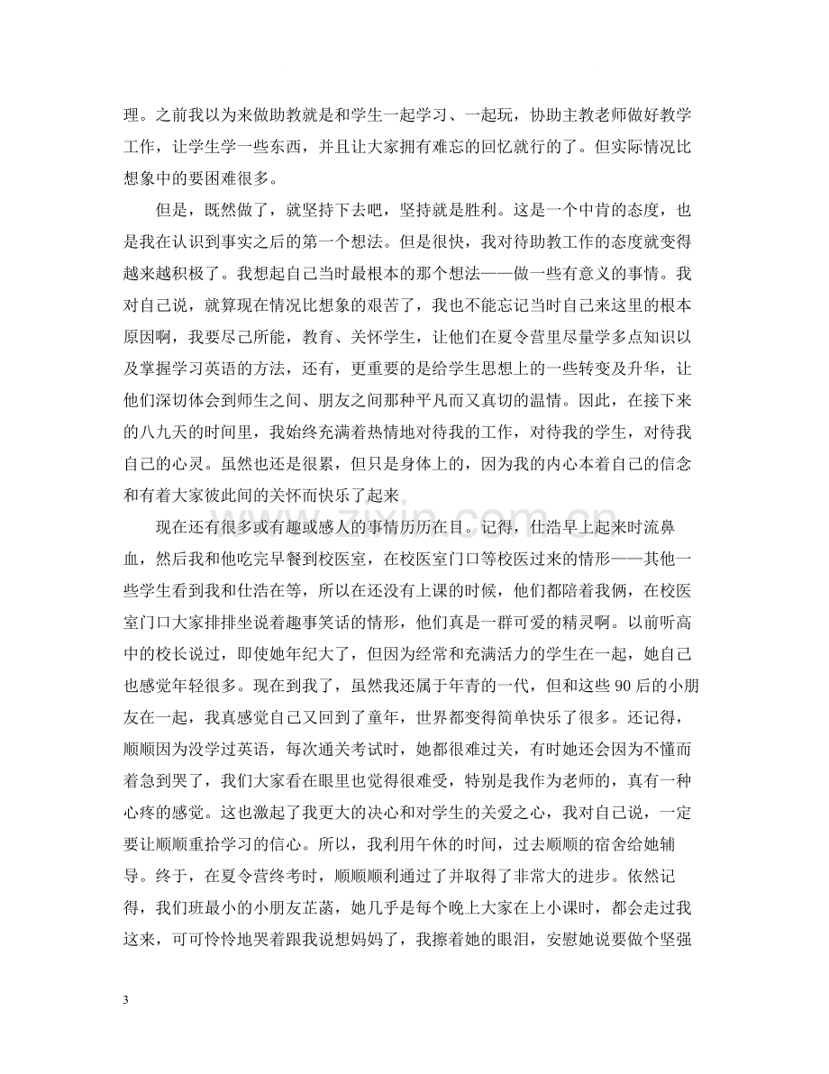 暑假实习个人总结报告怎么写.docx_第3页