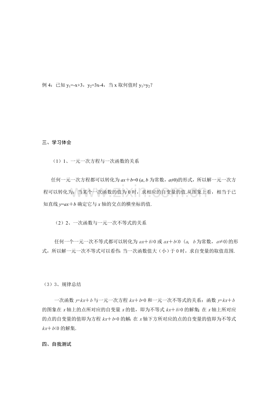 八年级数学下：7.7一元一次不等式与一元一次方程、一次函数教案苏科版.doc_第3页