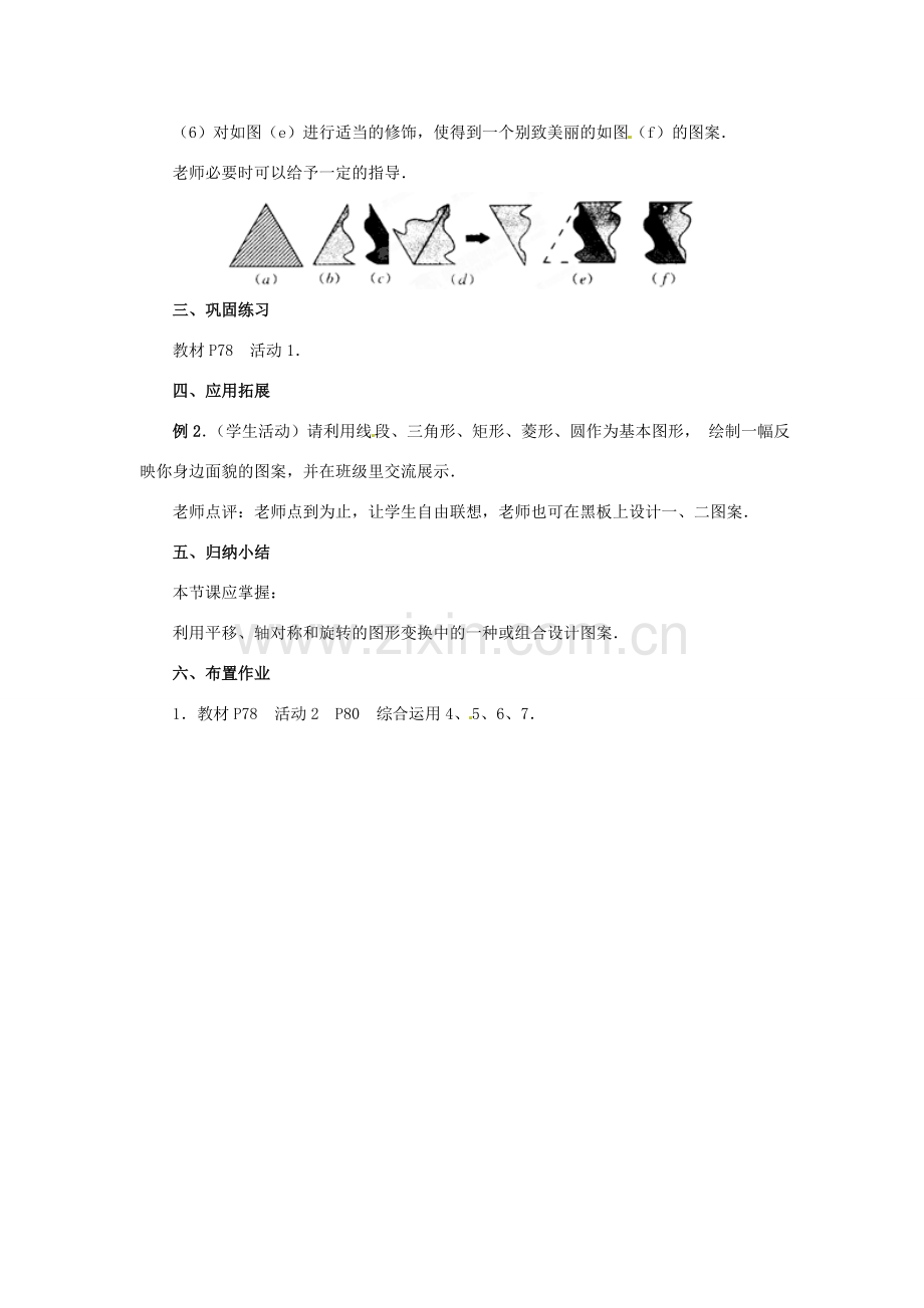 山西省汾阳市三泉中学九年级数学上册《图案设计》教案 新人教版.doc_第3页