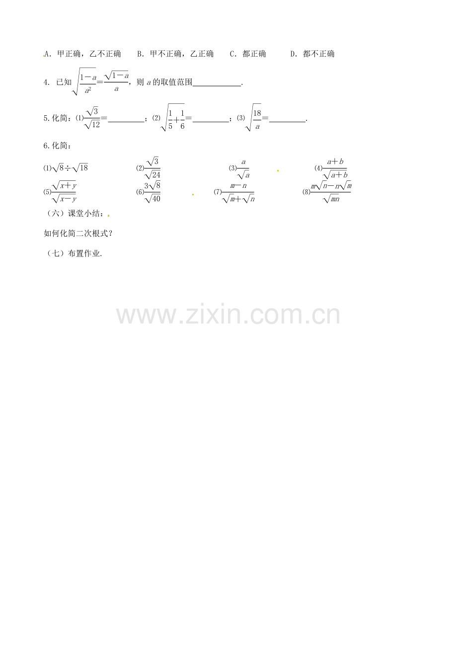 江苏省新沂市第二中学九年级数学上册 二次根式的除法教案（2） 苏科版.doc_第3页