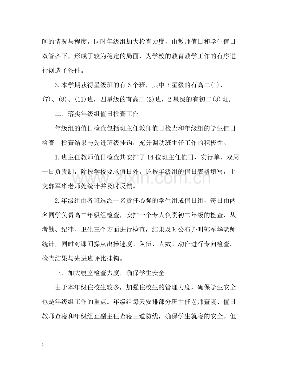 一线教师工作总结.docx_第2页