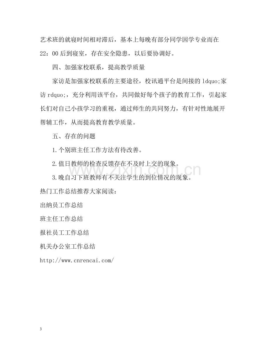 一线教师工作总结.docx_第3页