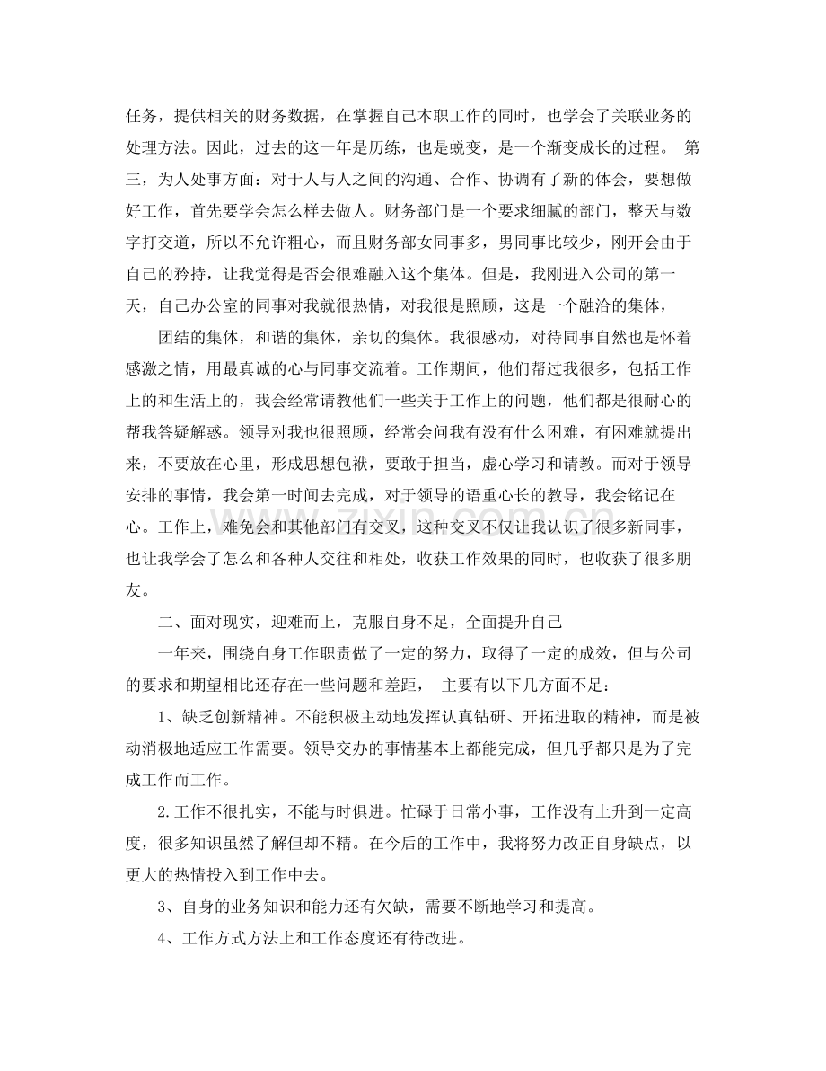 财务人员试用期工作总结 .docx_第2页