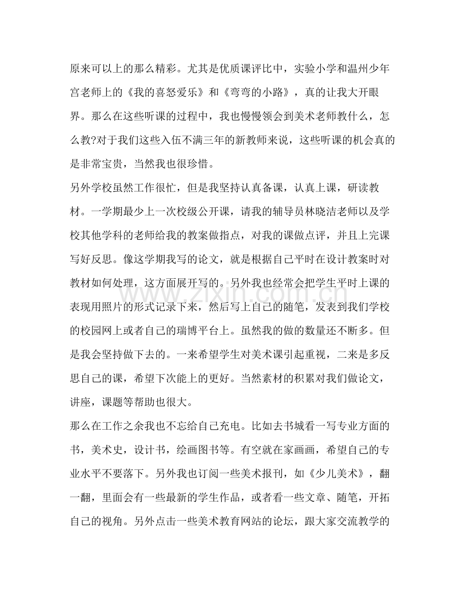 党员个人工作总结2020 .docx_第2页