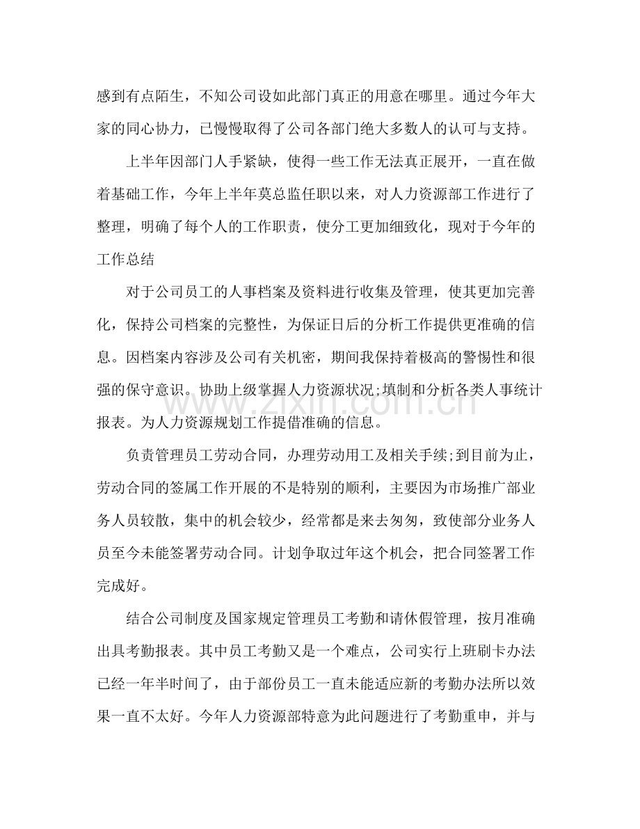 企业人事处员工工作总结及来年工作思路.docx_第2页