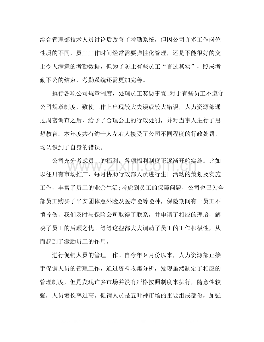 企业人事处员工工作总结及来年工作思路.docx_第3页