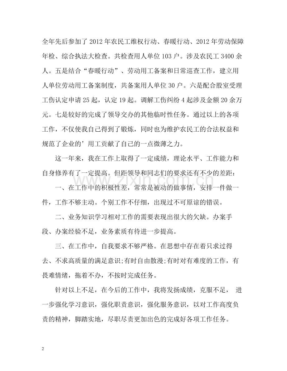 劳动保障监察的个人工作总结.docx_第2页