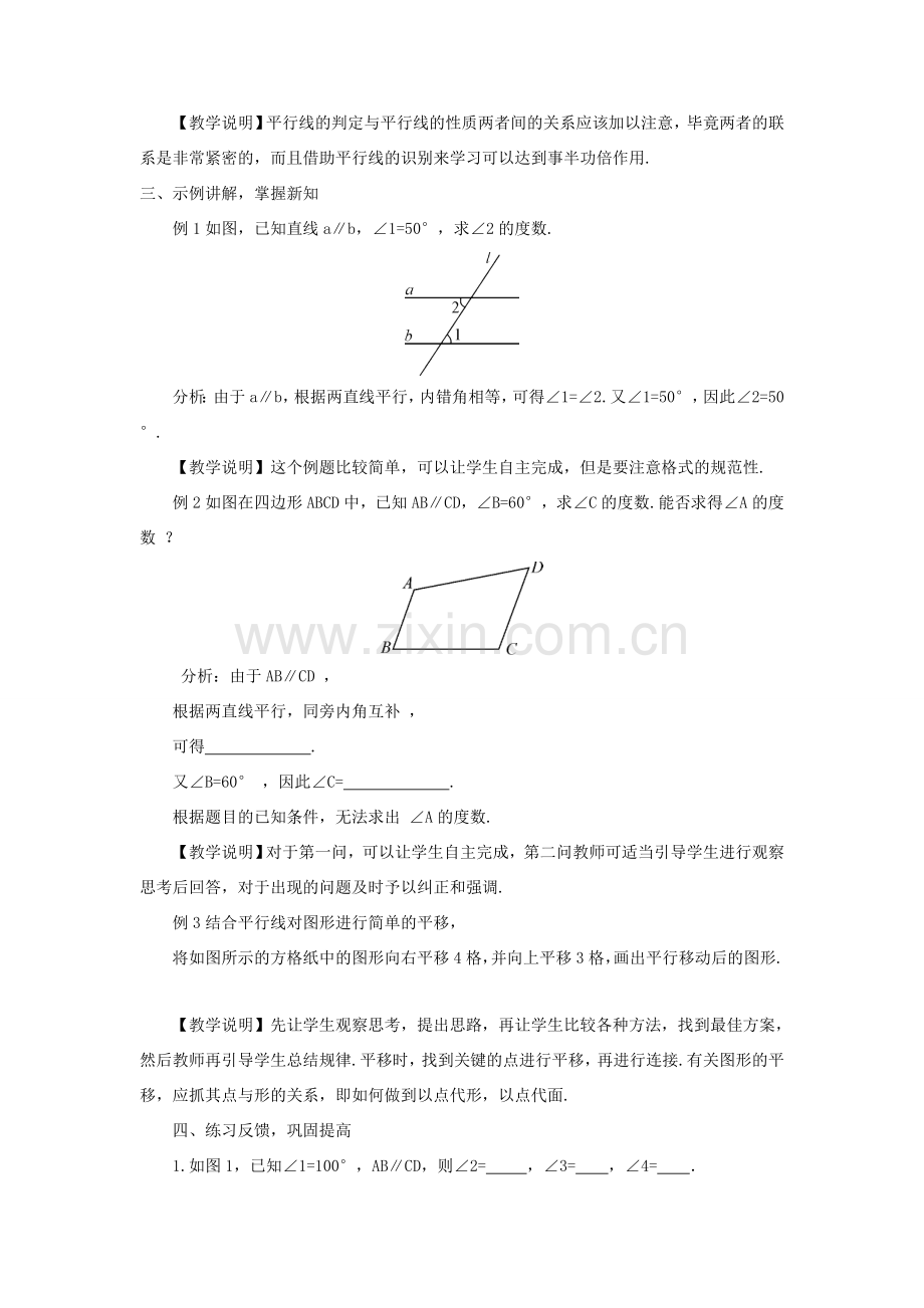 七年级数学上册 第5章 相交线与平行线5.2 平行线 3平行线的性质教案 （新版）华东师大版-（新版）华东师大版初中七年级上册数学教案.doc_第3页