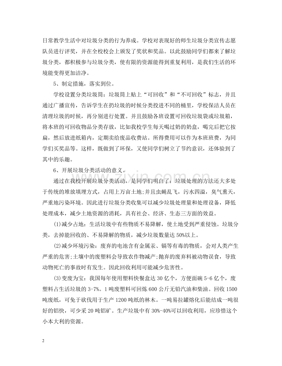 校园内垃圾分类活动总结.docx_第2页