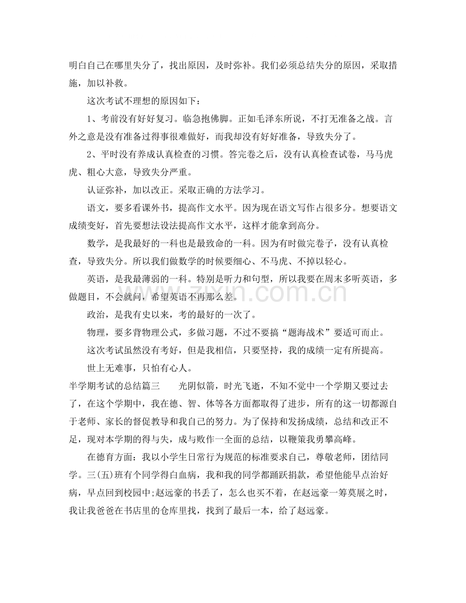 半学期考试的总结.docx_第2页