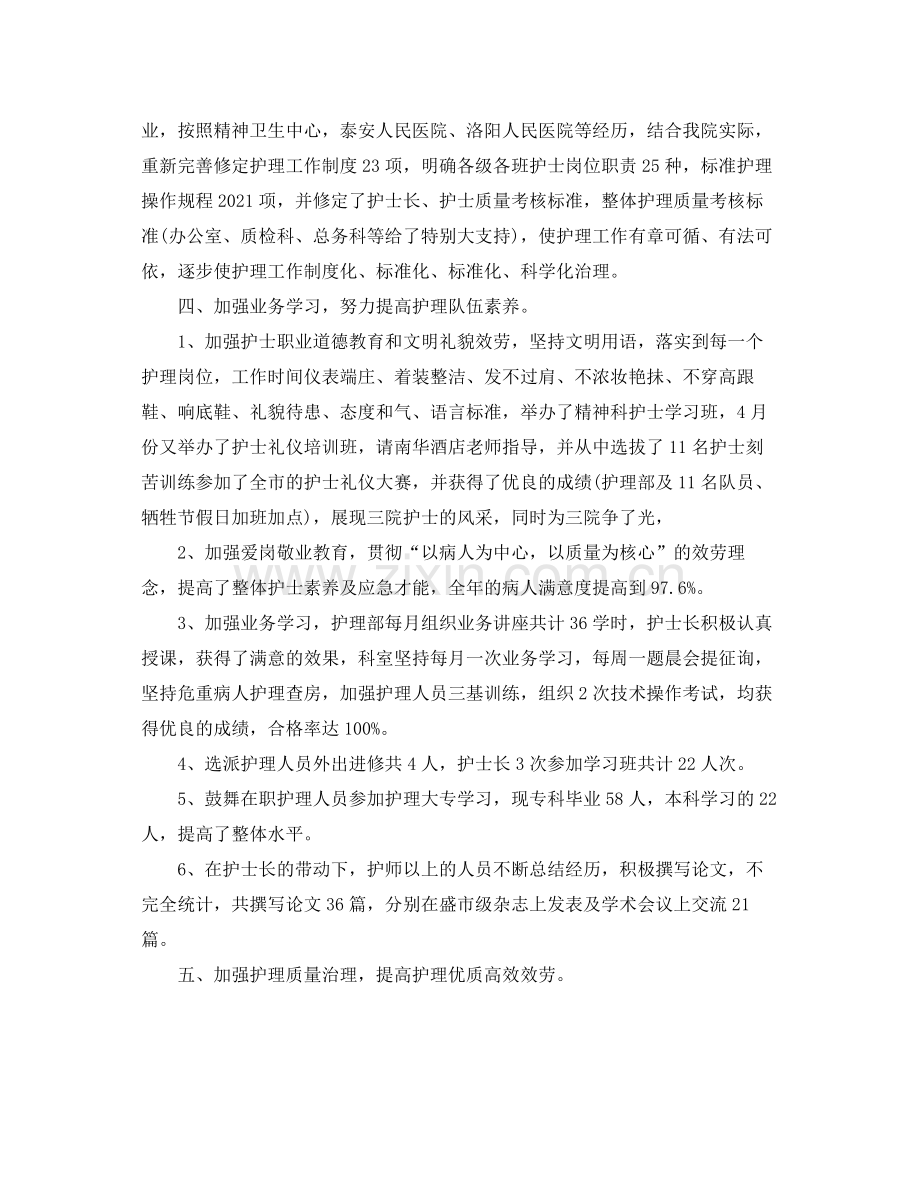 护士年度考核个人参考总结.docx_第3页