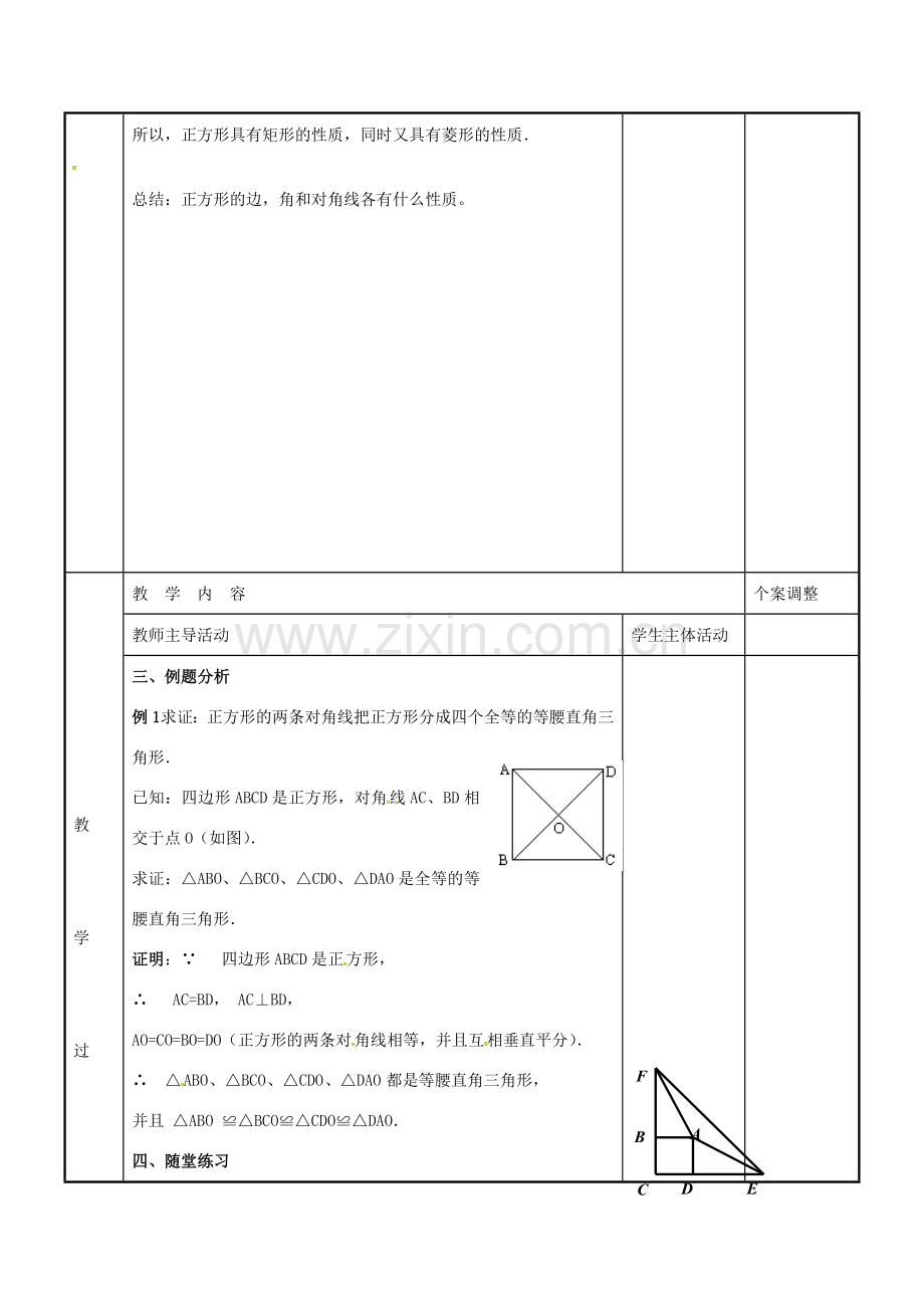 八年级数学下册 9.4 正方形教案5 （新版）苏科版-（新版）苏科版初中八年级下册数学教案.doc_第2页