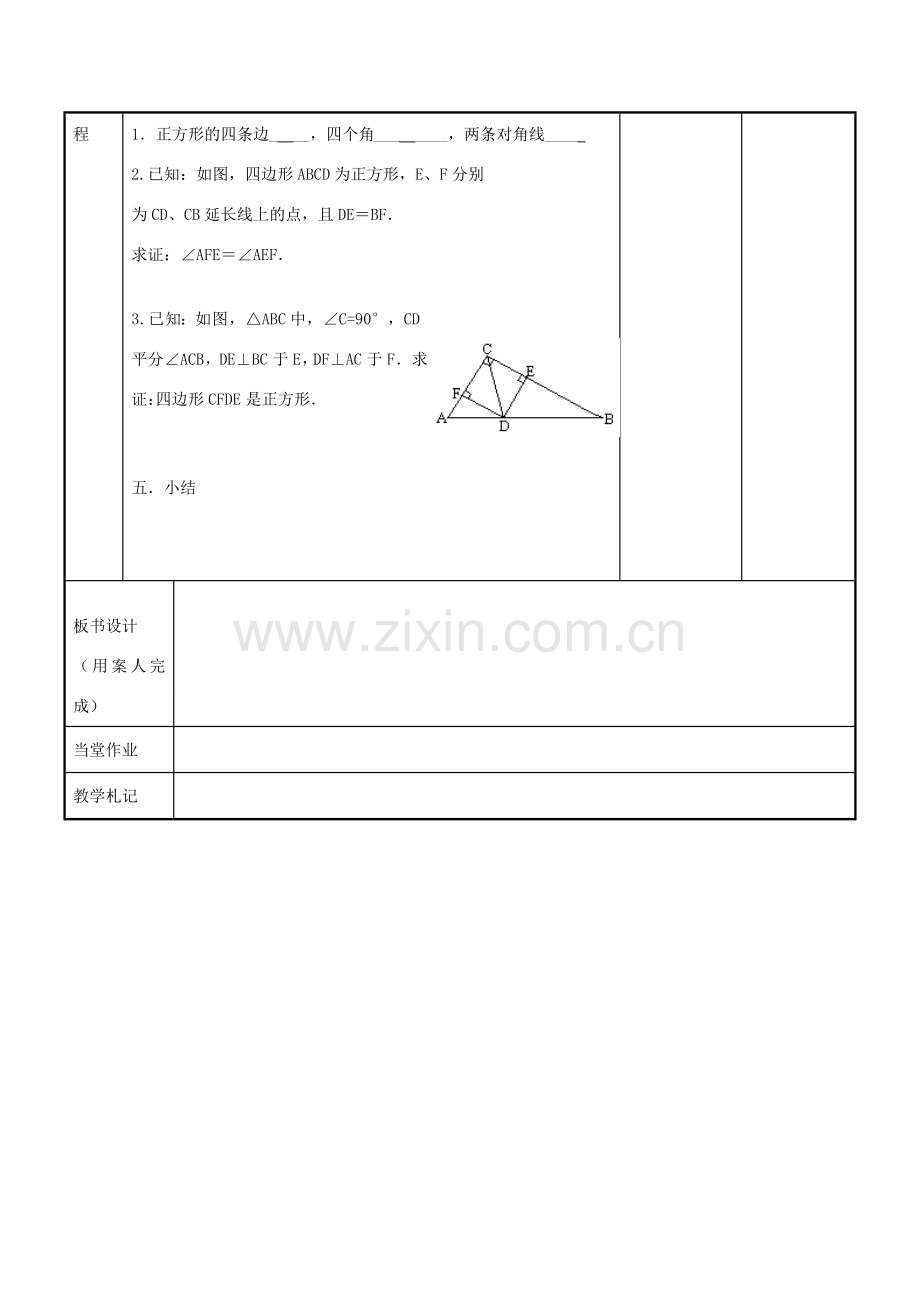 八年级数学下册 9.4 正方形教案5 （新版）苏科版-（新版）苏科版初中八年级下册数学教案.doc_第3页