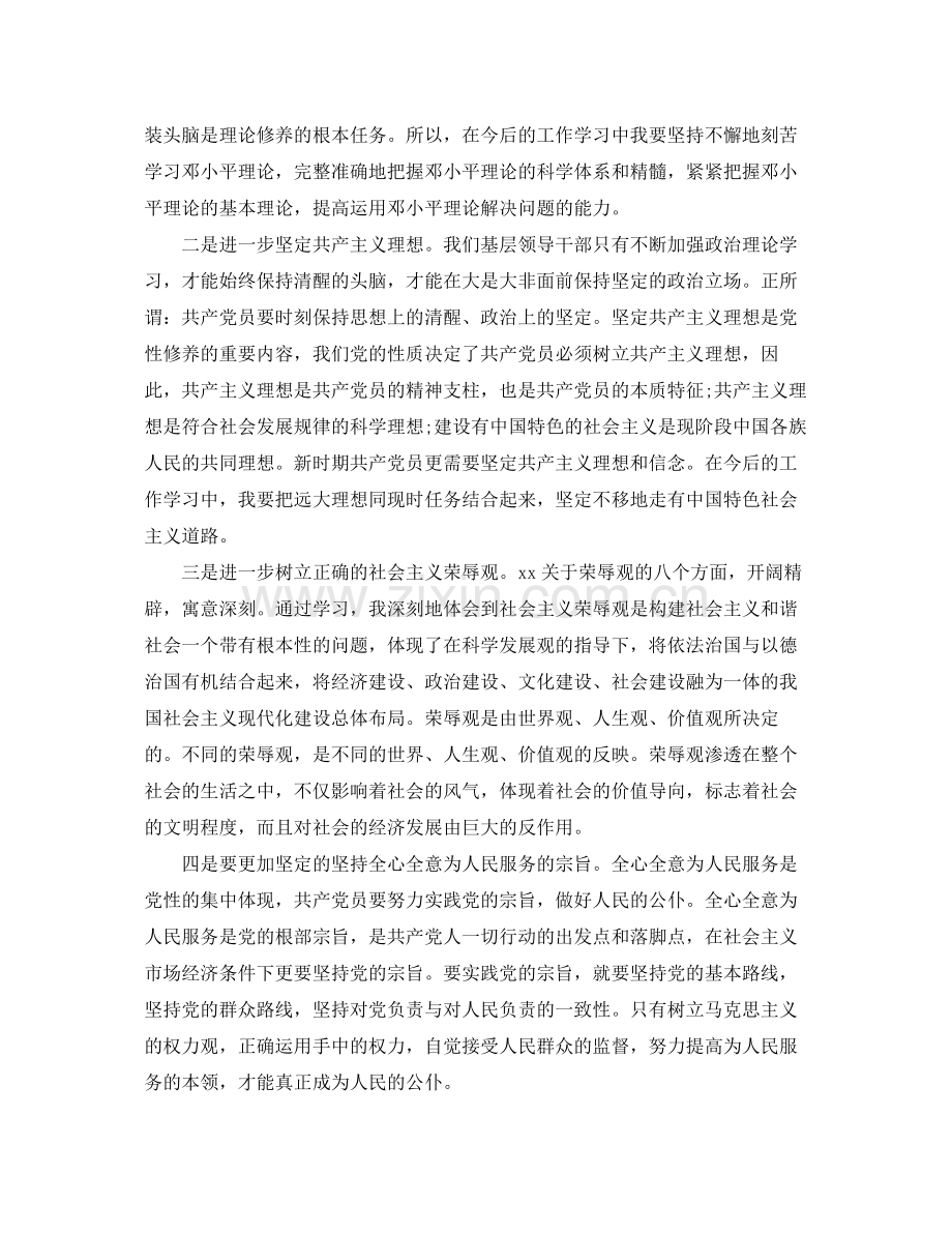 培训学习总结 .docx_第2页