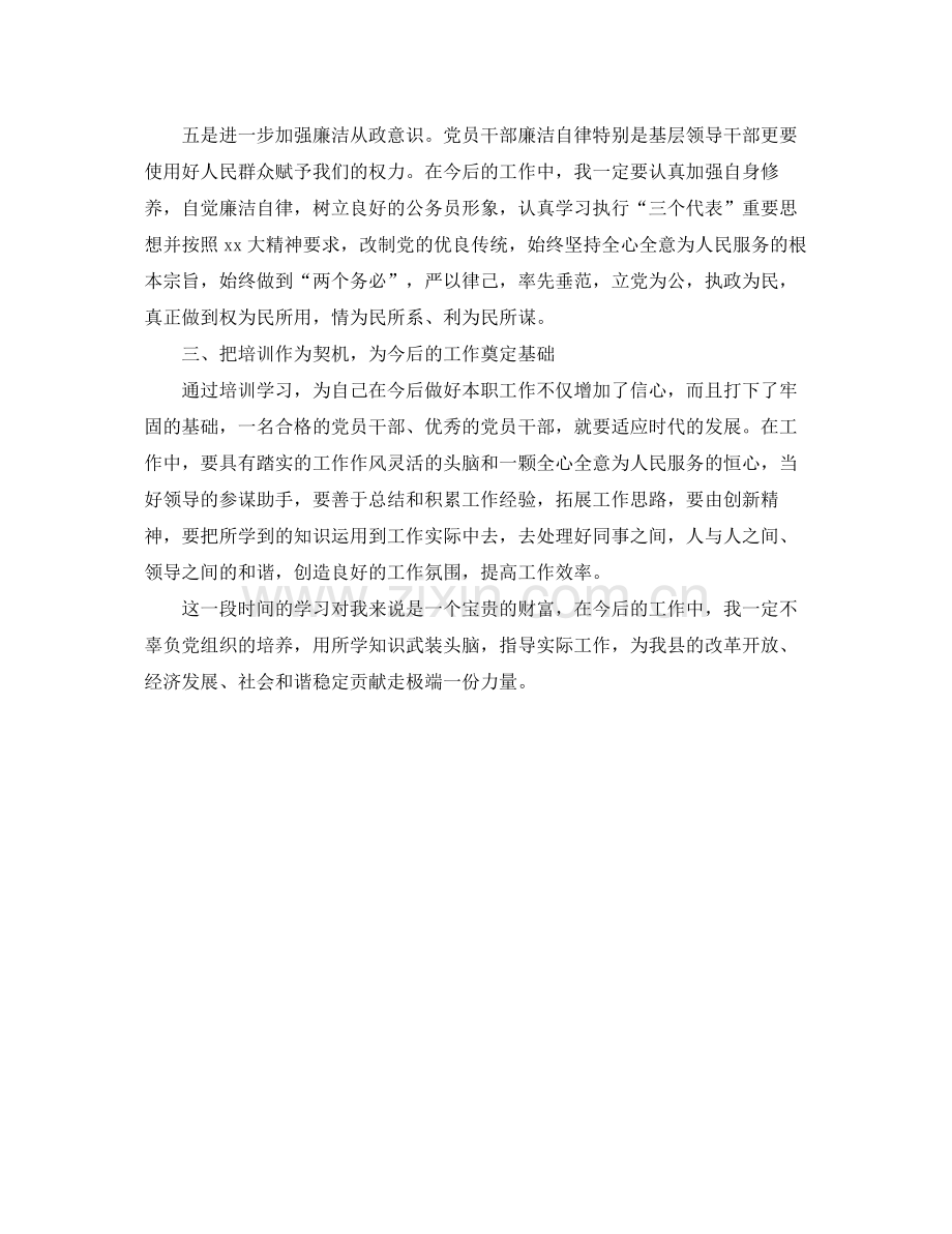 培训学习总结 .docx_第3页