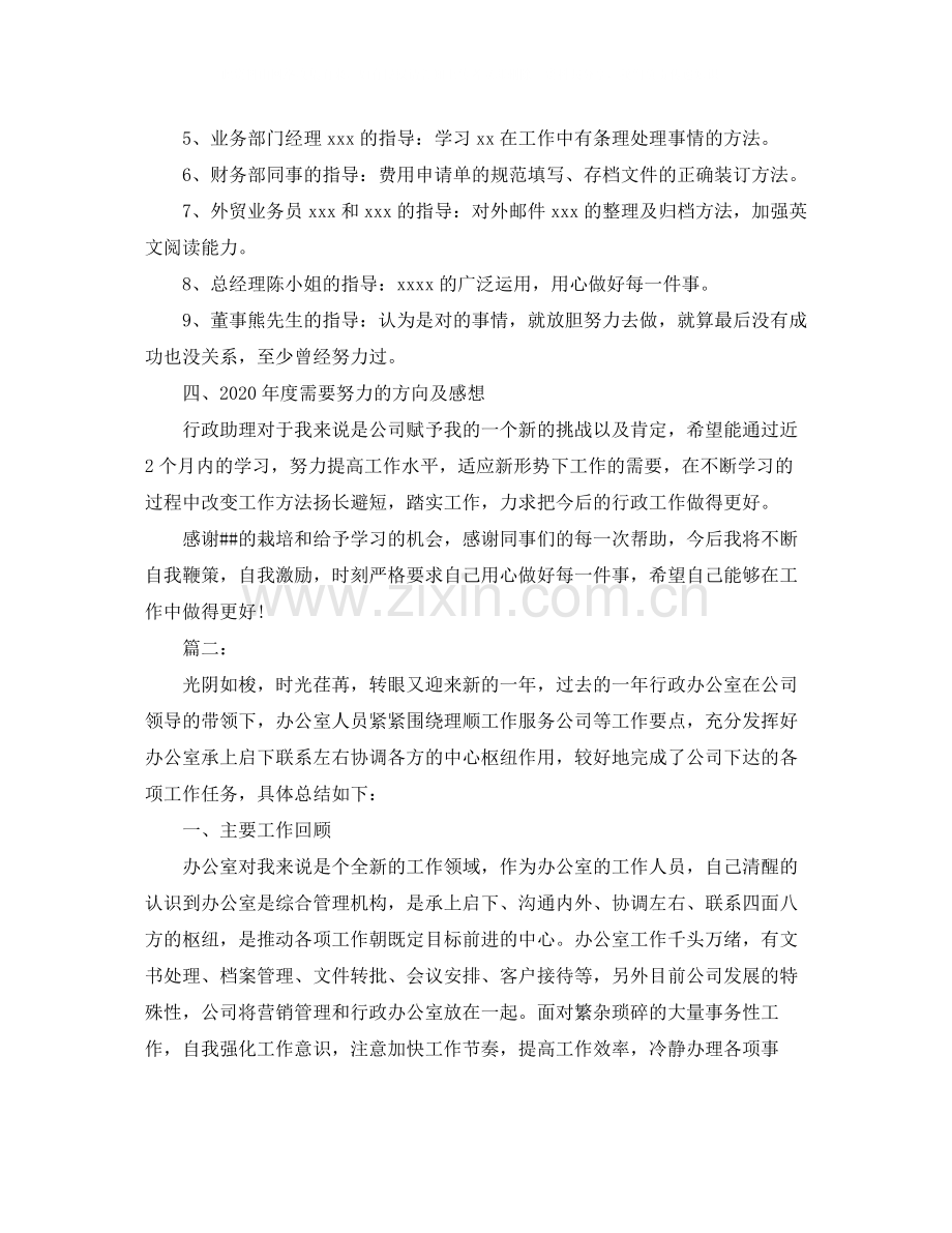 办公室行政人员个人年度工作总结.docx_第3页