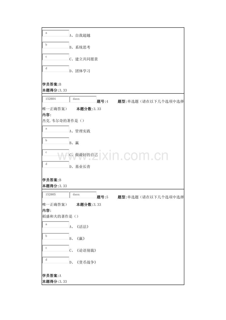 管理学第一次作业.docx_第2页