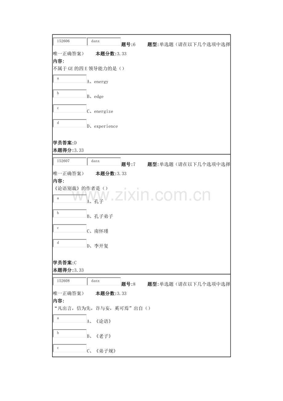 管理学第一次作业.docx_第3页