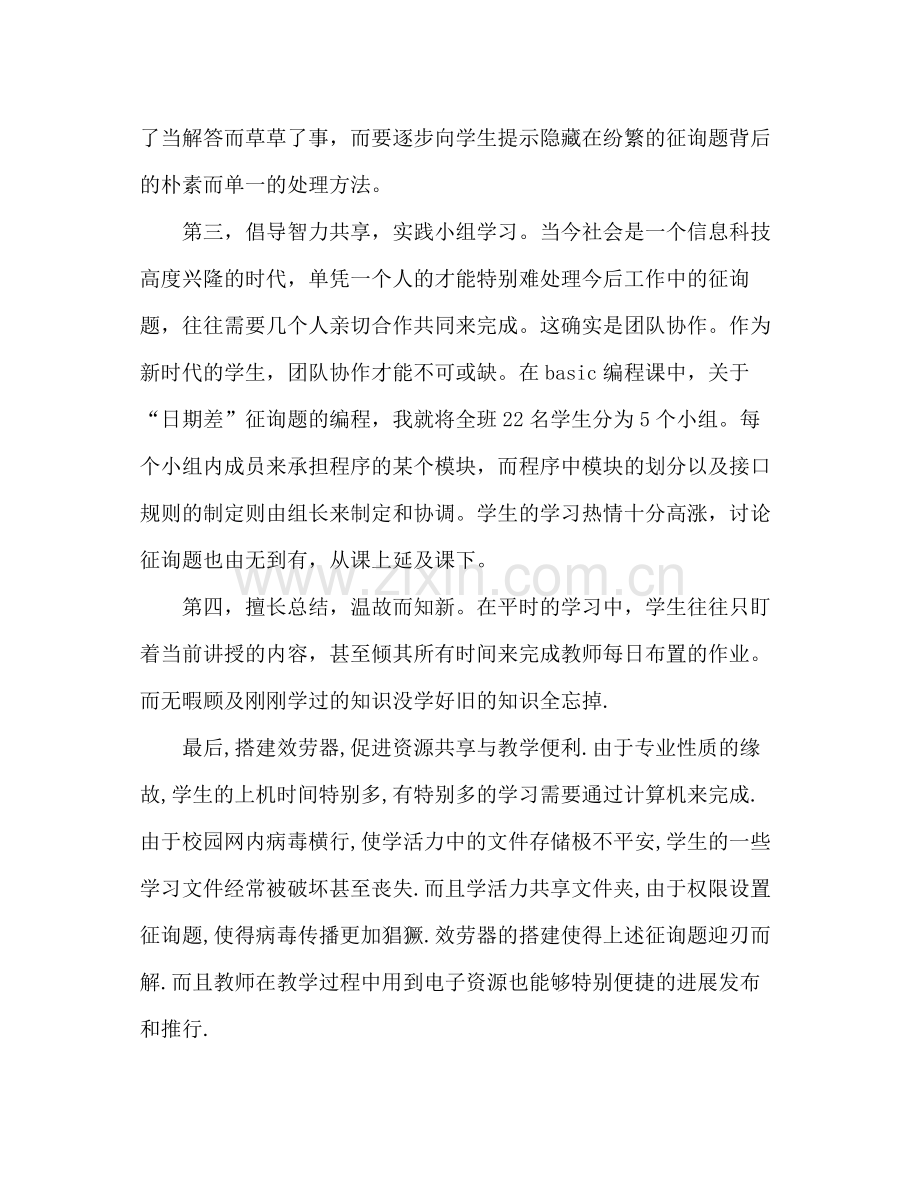 2021年高三教师工作参考总结.docx_第2页